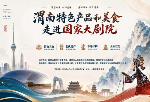 渭南风味探秘 一场文化美食盛宴的民族心声